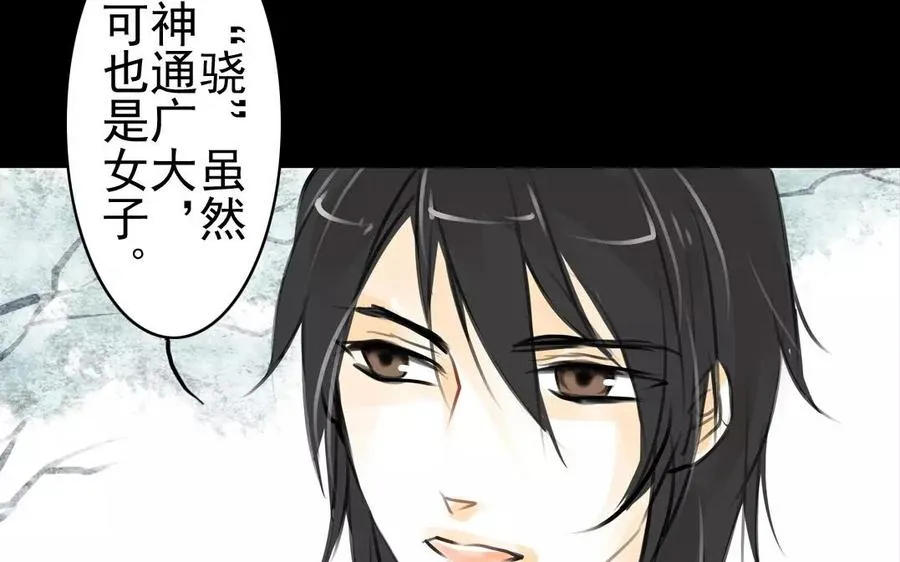 第54话 畏首畏尾 第9页