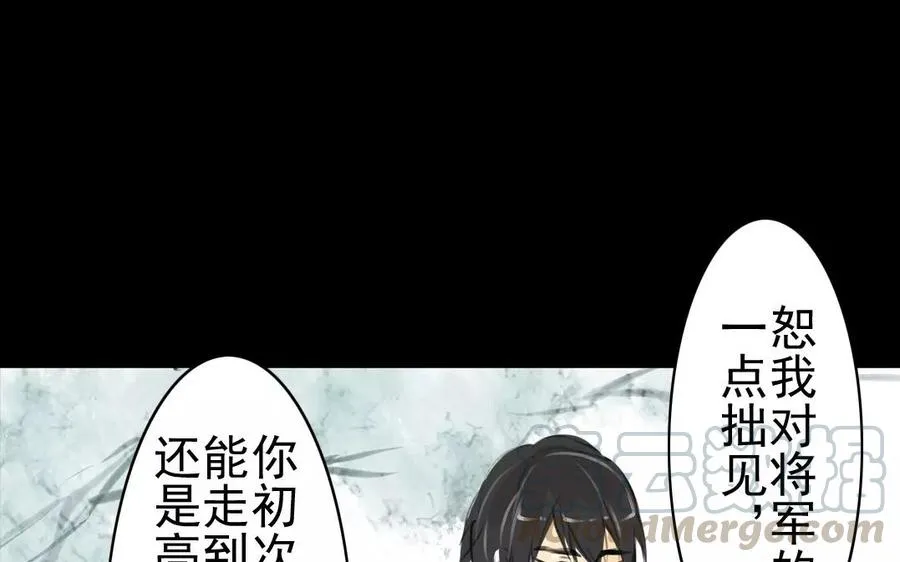 第54话 畏首畏尾 第13页