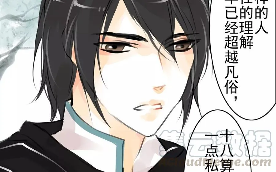 第54话 畏首畏尾 第16页
