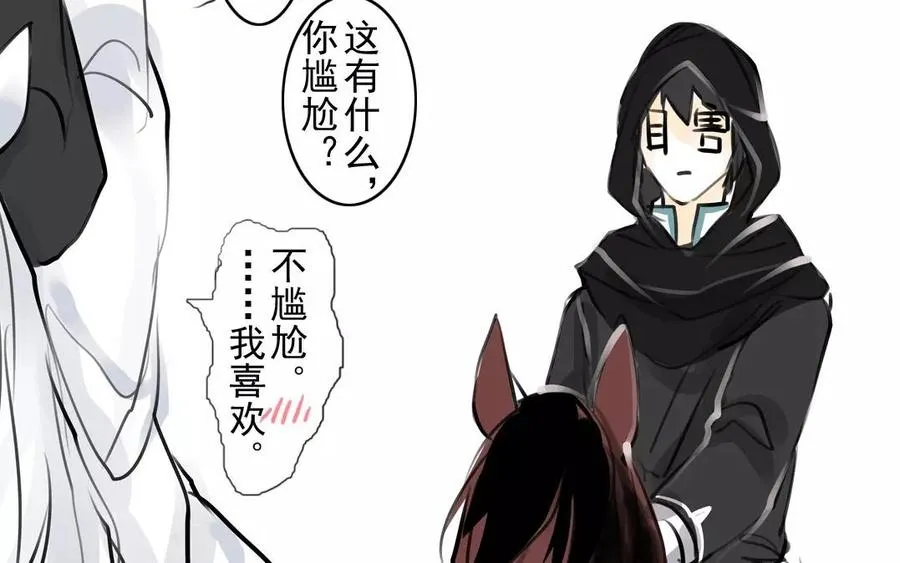 第54话 畏首畏尾 第36页