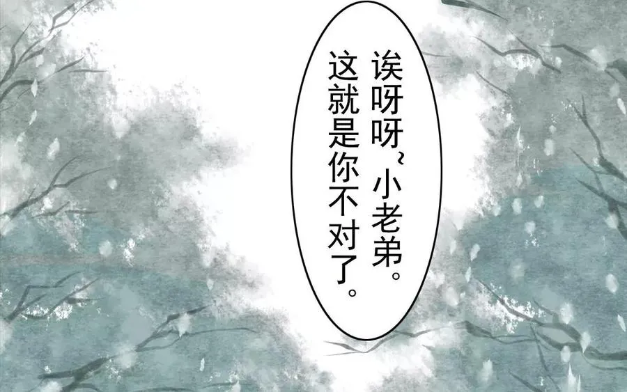 第54话 畏首畏尾 第38页