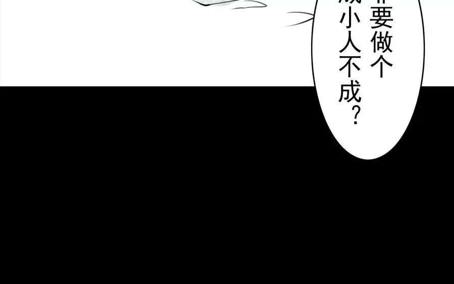 第54话 畏首畏尾 第41页