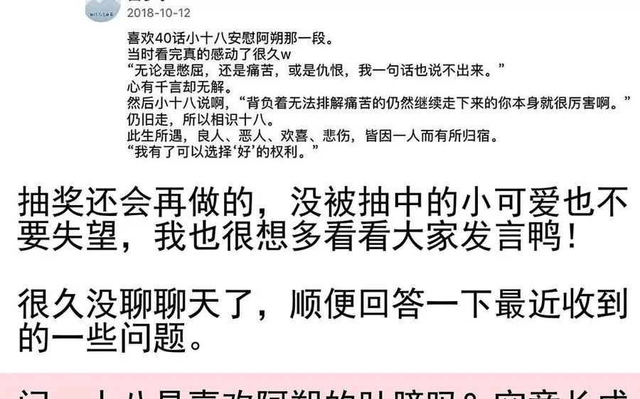 第54话 畏首畏尾 第53页