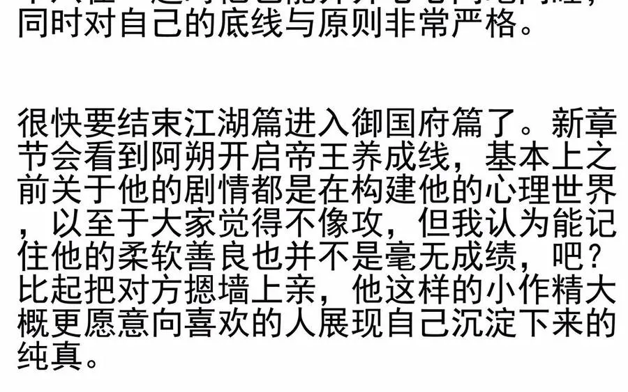 第54话 畏首畏尾 第56页