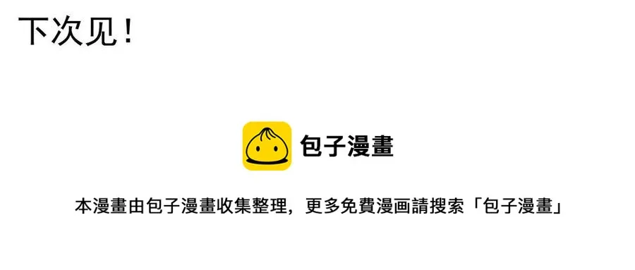 第54话 畏首畏尾 第57页