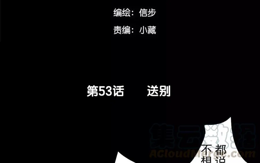 第53话 送别 第4页