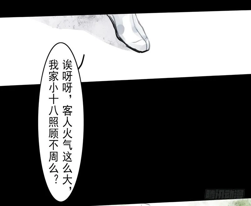 第2话 公子人如玉 第42页