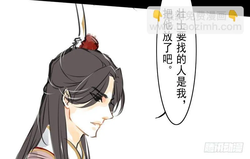 第2话 公子人如玉 第51页