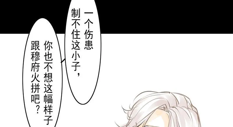 第2话 公子人如玉 第53页