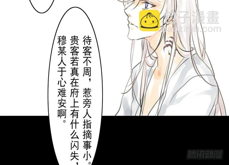 第2话 公子人如玉 第54页