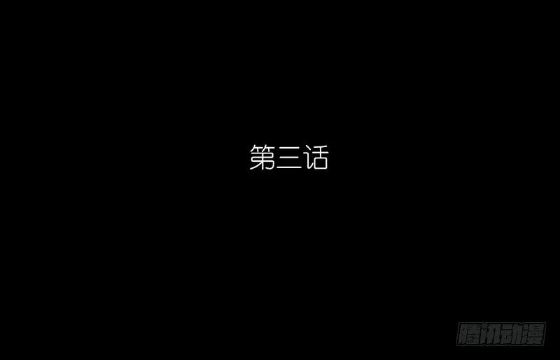 第3话 骁 第6页