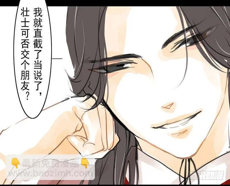 第3话 骁 第11页