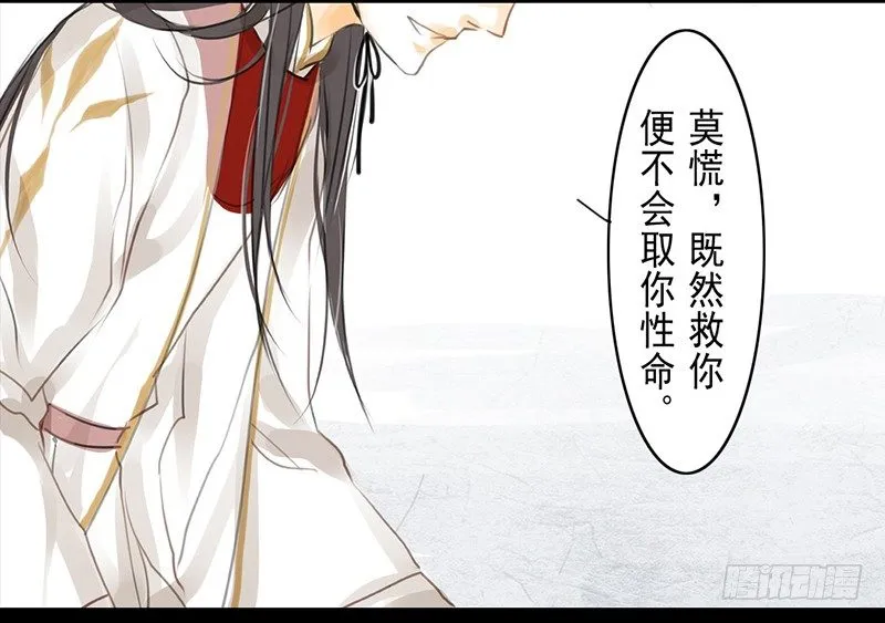 第3话 骁 第24页
