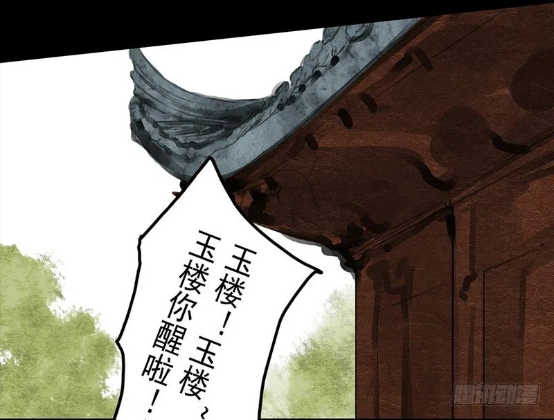 第3话 骁 第33页