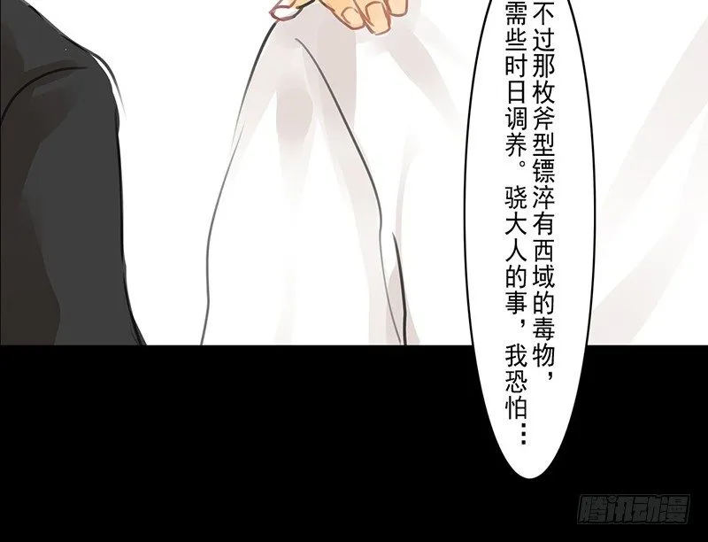 第3话 骁 第38页