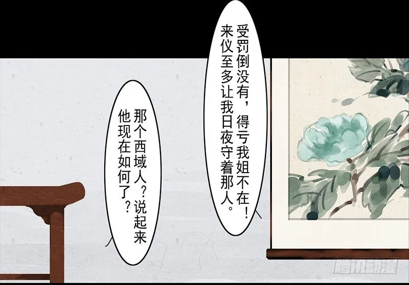 第3话 骁 第42页