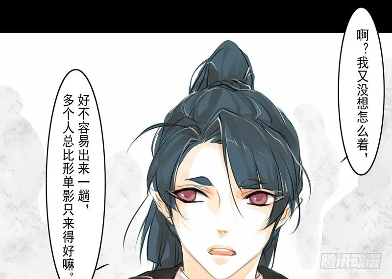 第5话 相谈甚欢 第13页