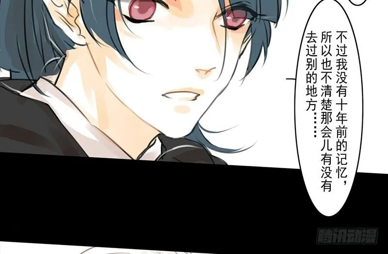 第5话 相谈甚欢 第20页