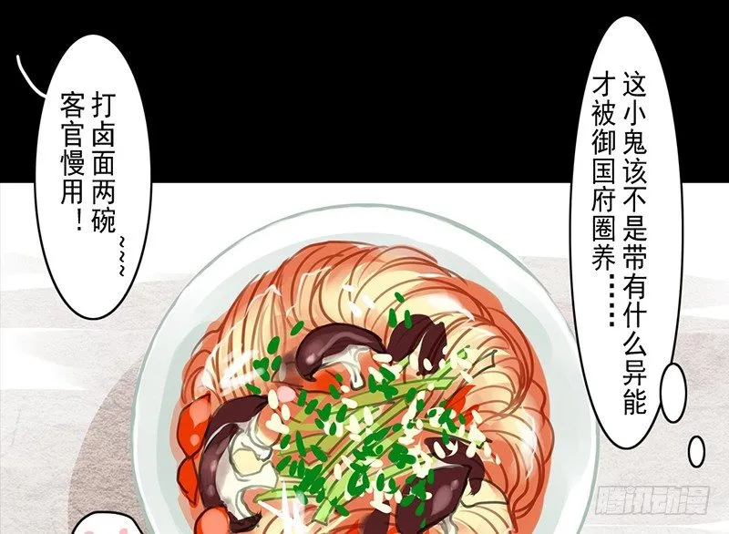 第5话 相谈甚欢 第28页