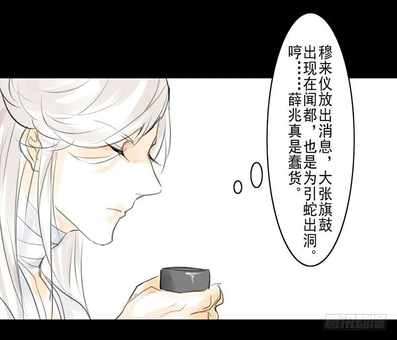 第5话 相谈甚欢 第35页