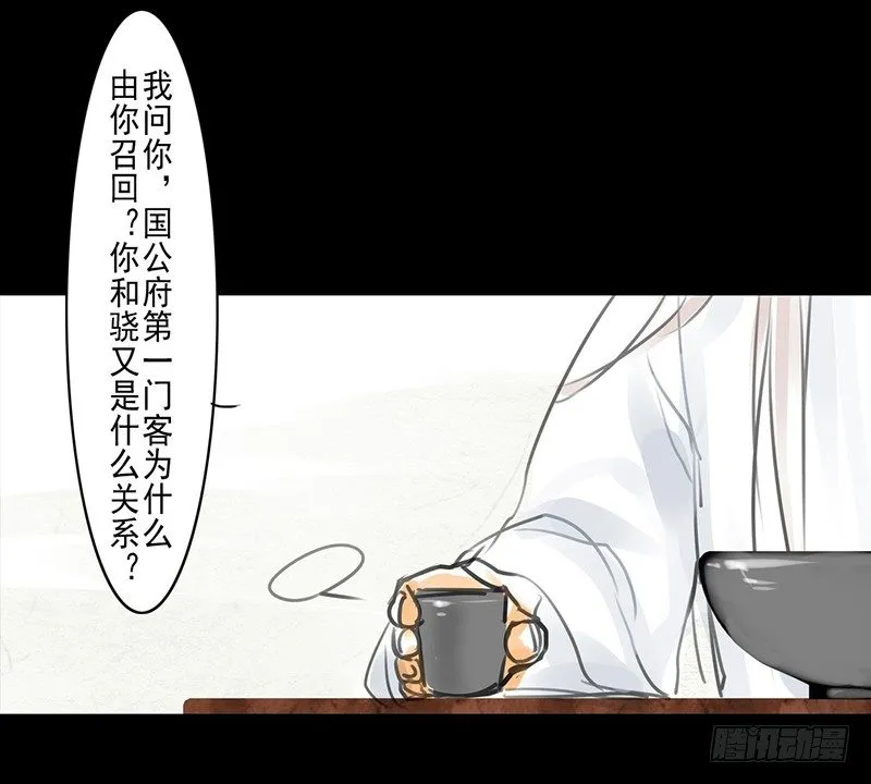 第5话 相谈甚欢 第37页
