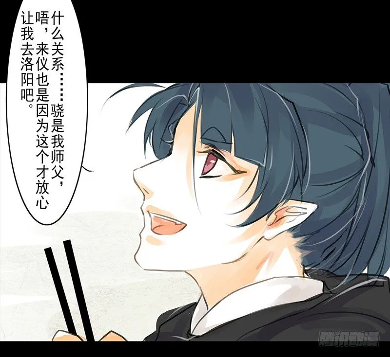 第5话 相谈甚欢 第38页