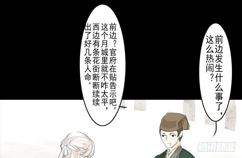 第5话 相谈甚欢 第44页