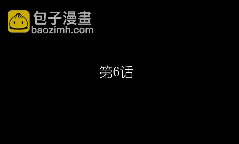 第6话 庸脂俗粉 第6页