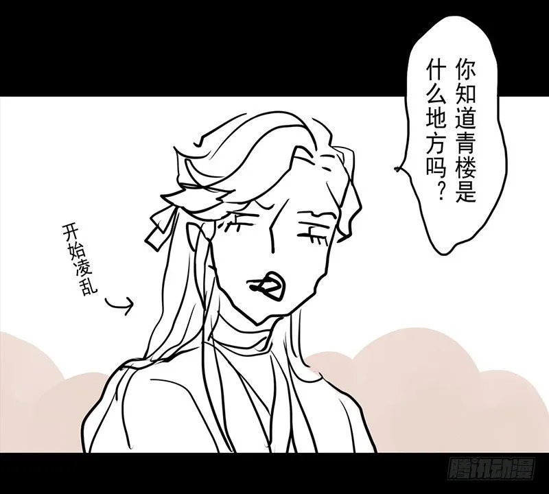 第6话 庸脂俗粉 第7页