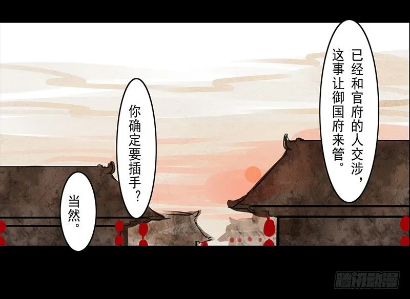 第6话 庸脂俗粉 第14页