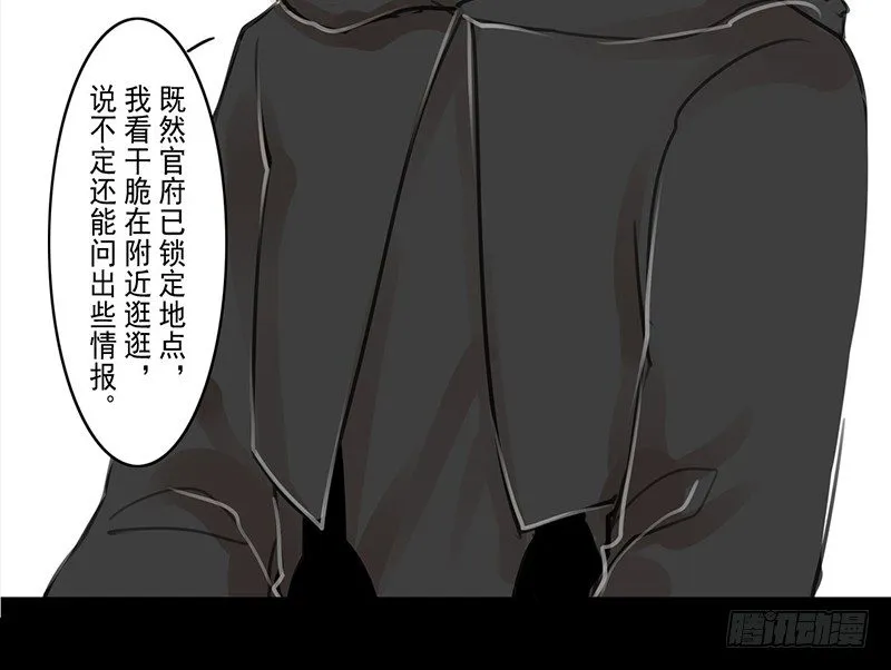 第6话 庸脂俗粉 第19页