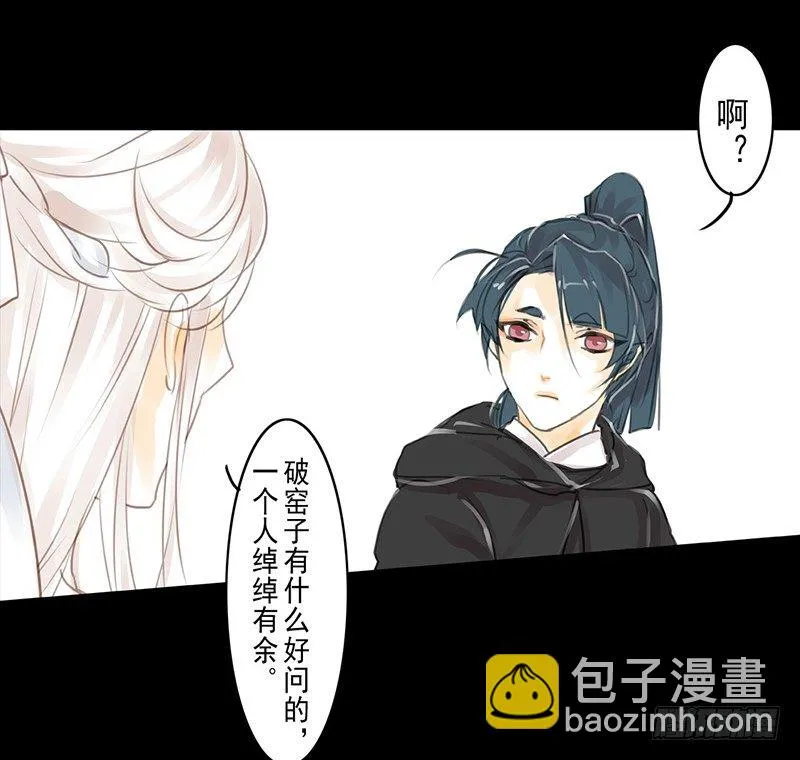 第6话 庸脂俗粉 第22页