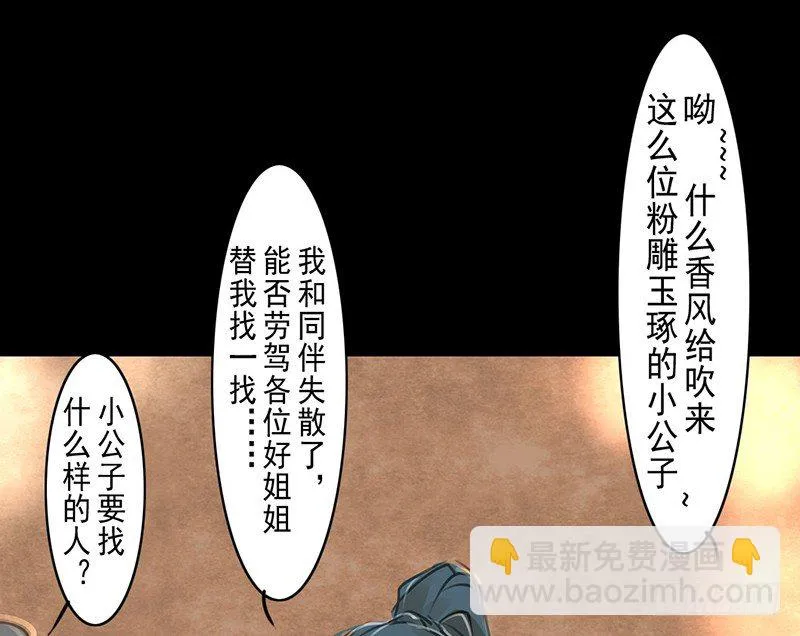 第6话 庸脂俗粉 第32页