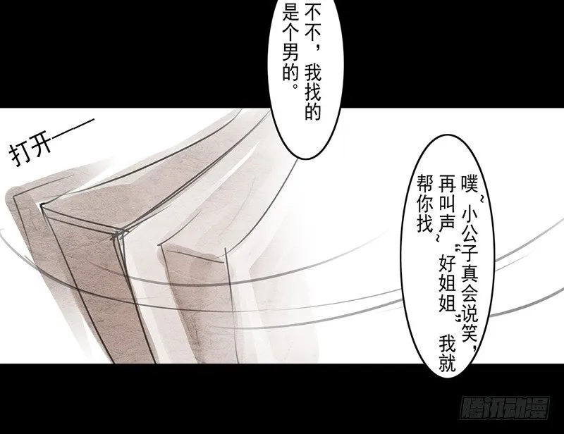 第6话 庸脂俗粉 第35页