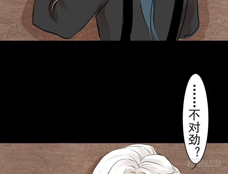 第8话 采花大盗？ 第37页