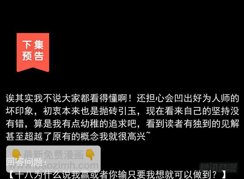 第10话 装什么清高？！ 第60页