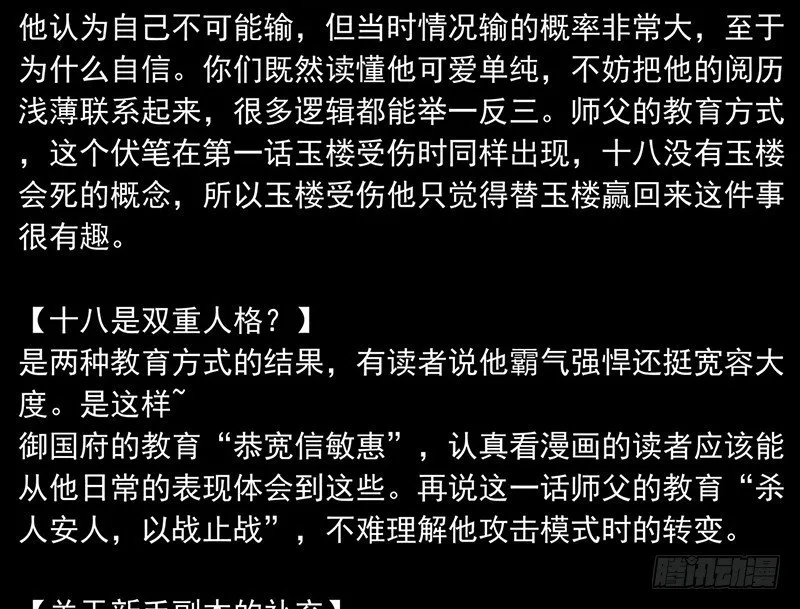 第10话 装什么清高？！ 第61页