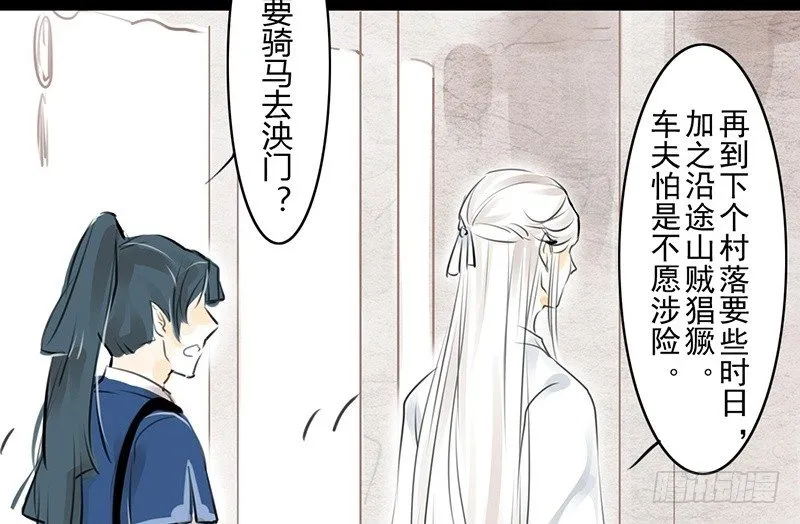 第11话 共乘一骑 第7页
