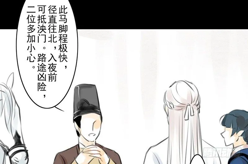 第11话 共乘一骑 第11页