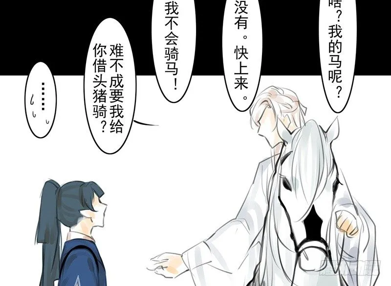 第11话 共乘一骑 第21页