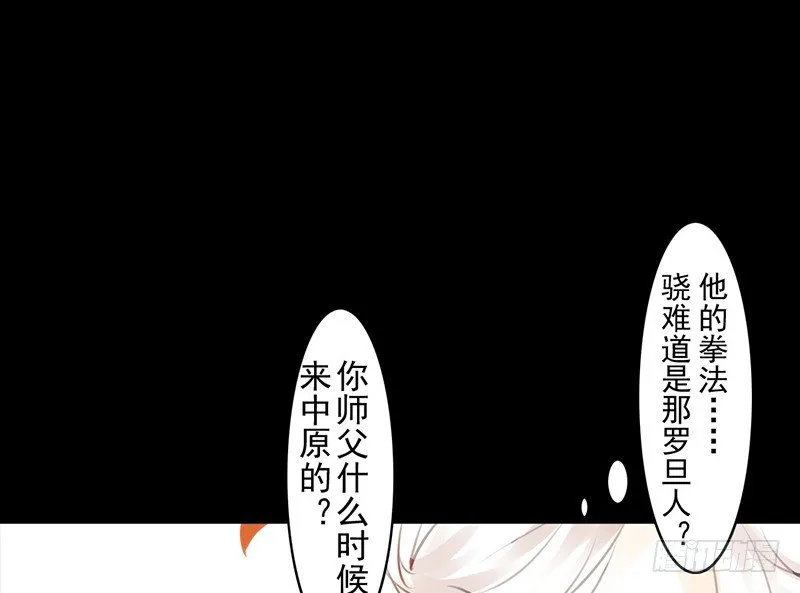 第11话 共乘一骑 第32页