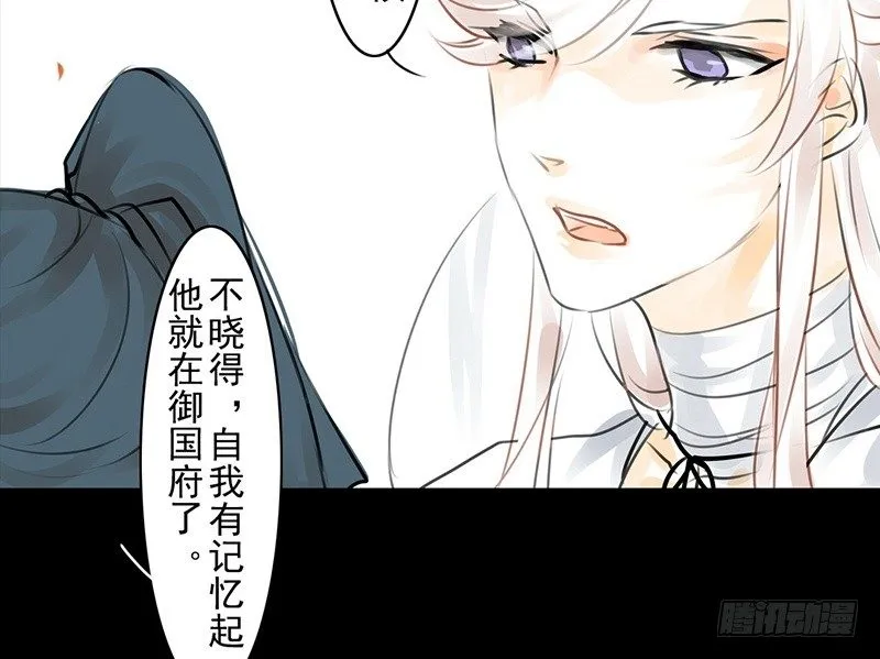 第11话 共乘一骑 第33页