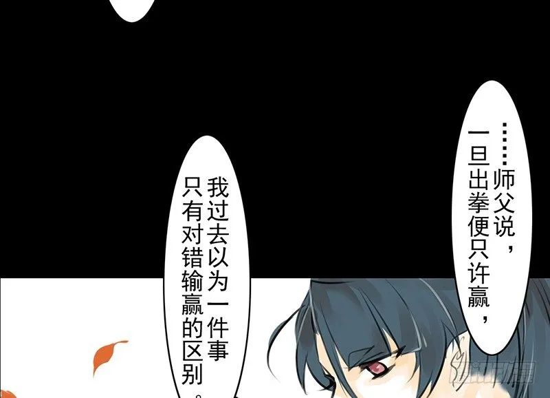 第11话 共乘一骑 第34页