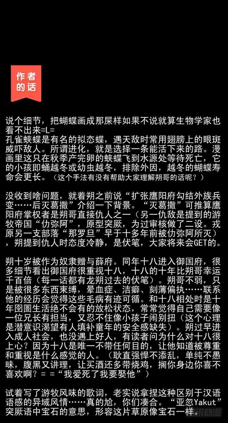 第11话 共乘一骑 第47页
