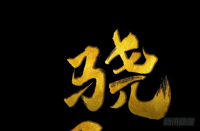 第12话 风流之人 第3页