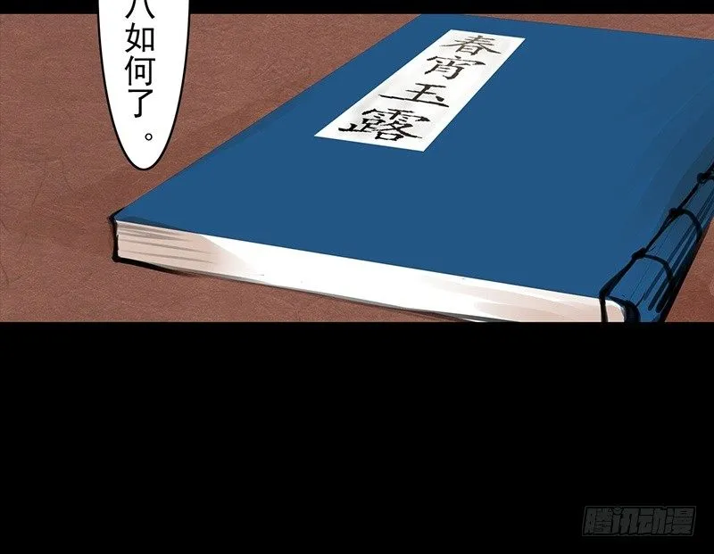 第12话 风流之人 第9页