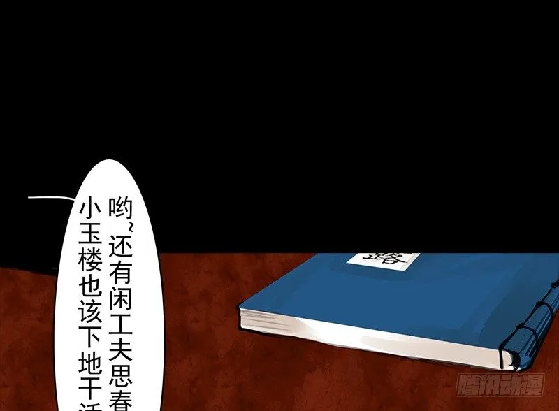 第12话 风流之人 第17页