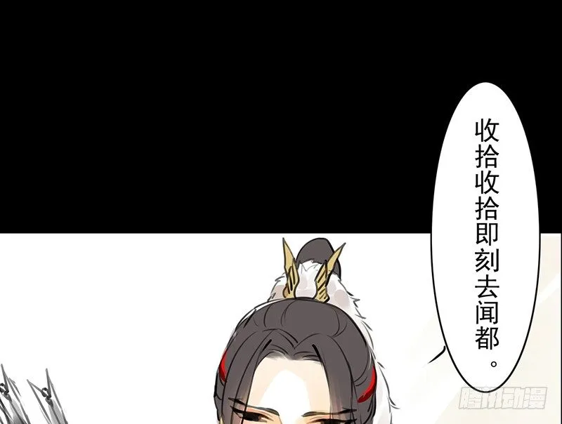 第12话 风流之人 第20页