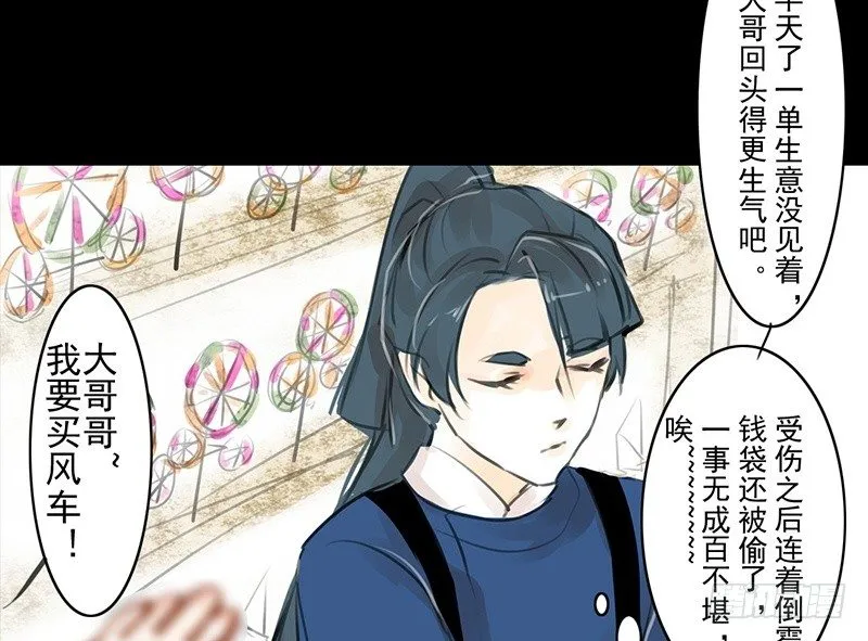 第13话 莽撞 第11页