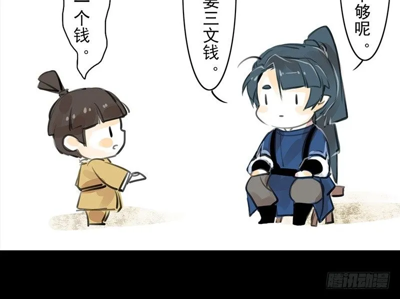 第13话 莽撞 第13页